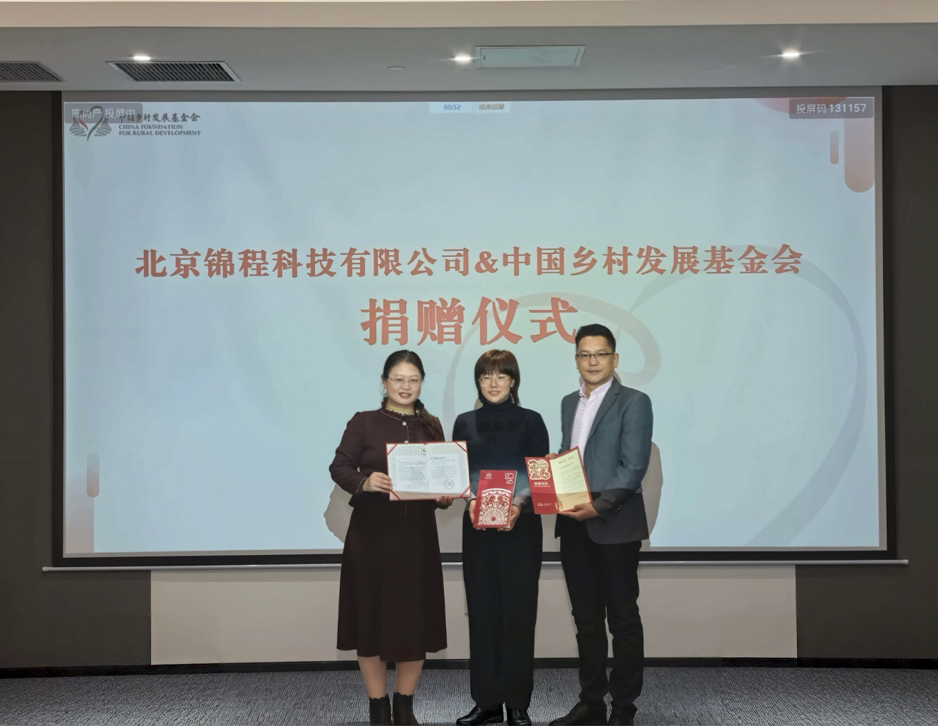 爱心捐赠暖人心，锦程科技显担当